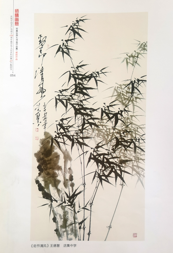 王德慧-墨竹系列