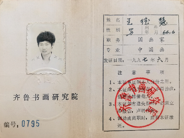 王德慧-荣誉证书